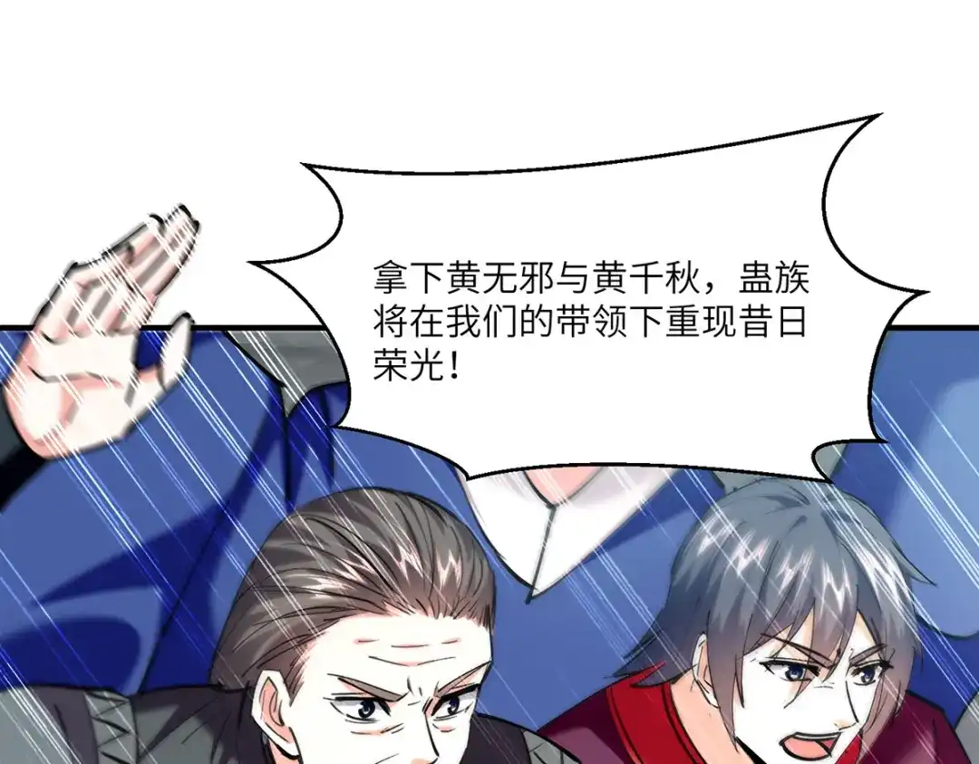 神级透视 第270话 盅族内战 第19页