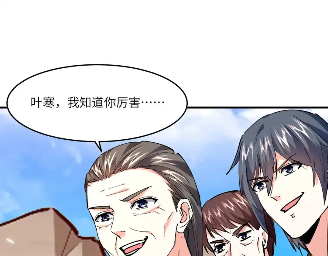 神级透视 第270话 盅族内战 第1页