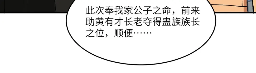 神级透视 第270话 盅族内战 第11页