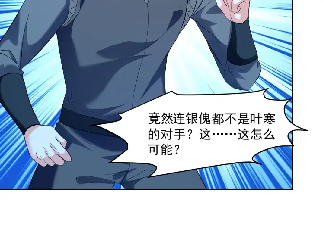 神级透视 第270话 盅族内战 第86页