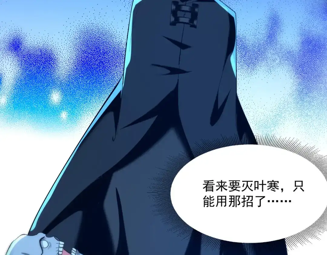 神级透视 第270话 盅族内战 第88页