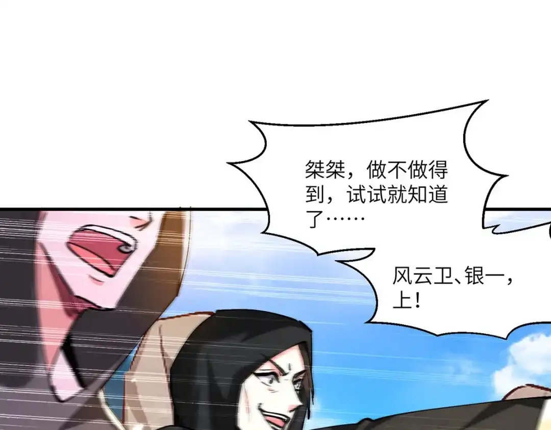 神级透视 第270话 盅族内战 第17页