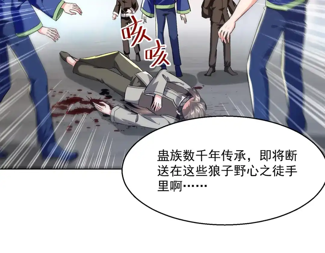 神级透视 第270话 盅族内战 第45页
