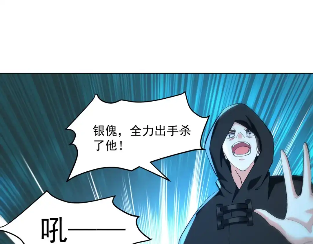 神级透视 第270话 盅族内战 第68页