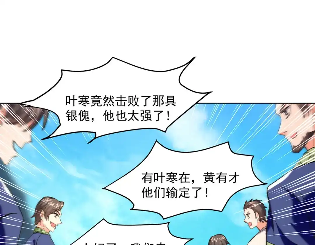 神级透视 第270话 盅族内战 第82页