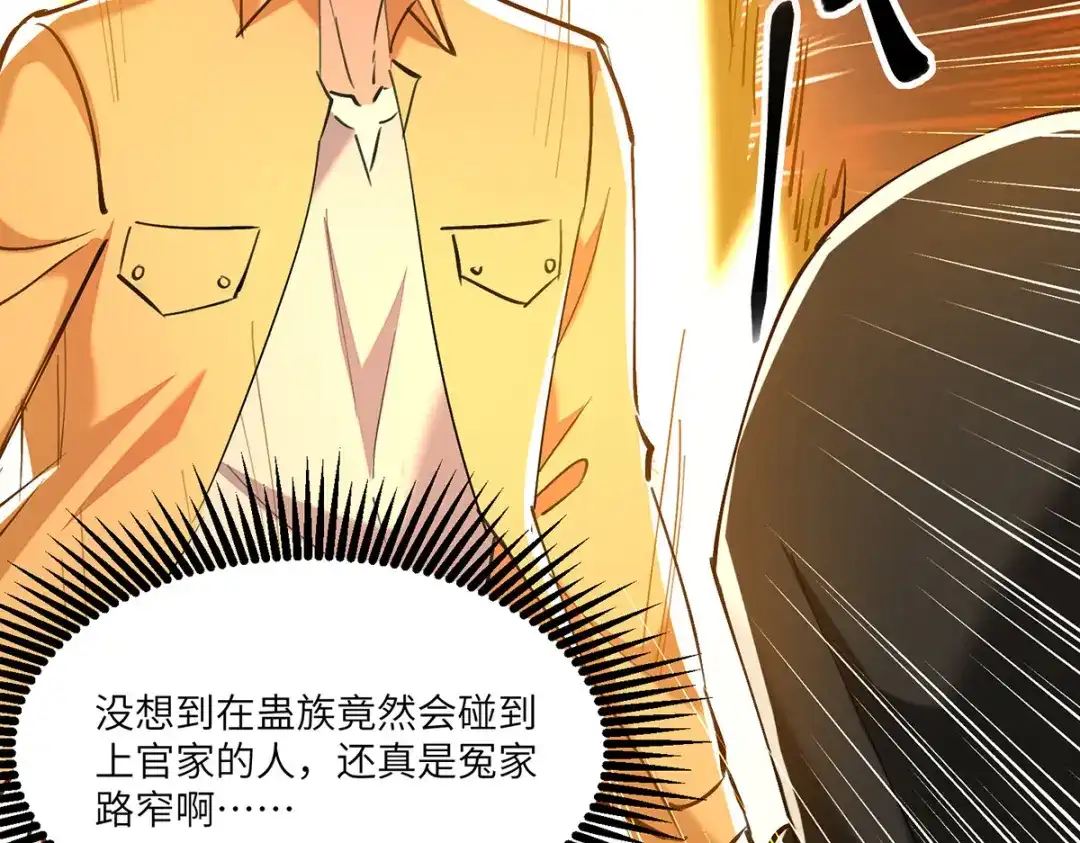 神级透视 第270话 盅族内战 第15页