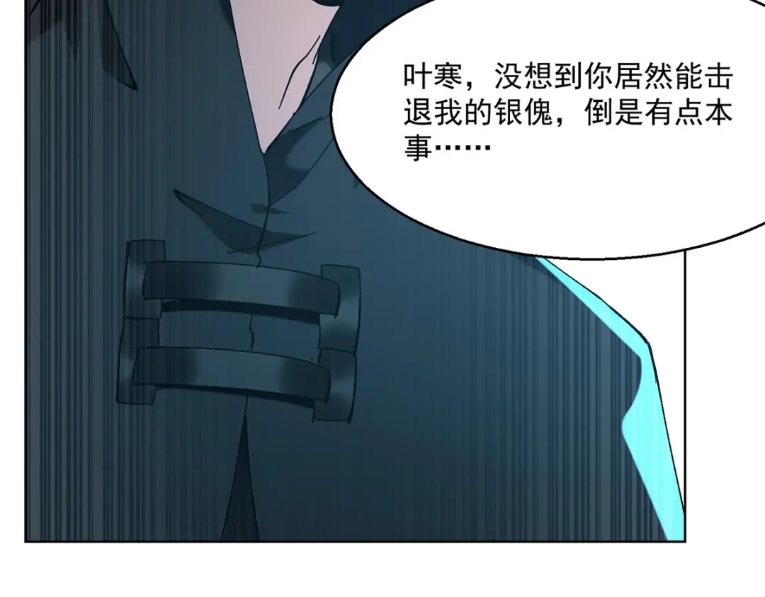 神级透视 第270话 盅族内战 第63页