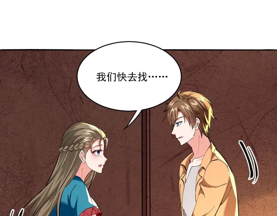 神级透视 第271话 神盅发作 第58页