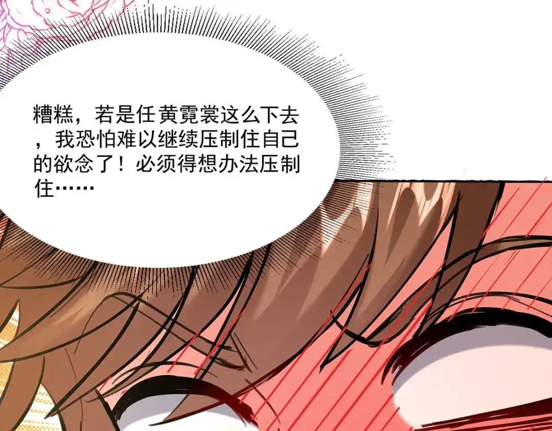 神级透视 第271话 神盅发作 第74页