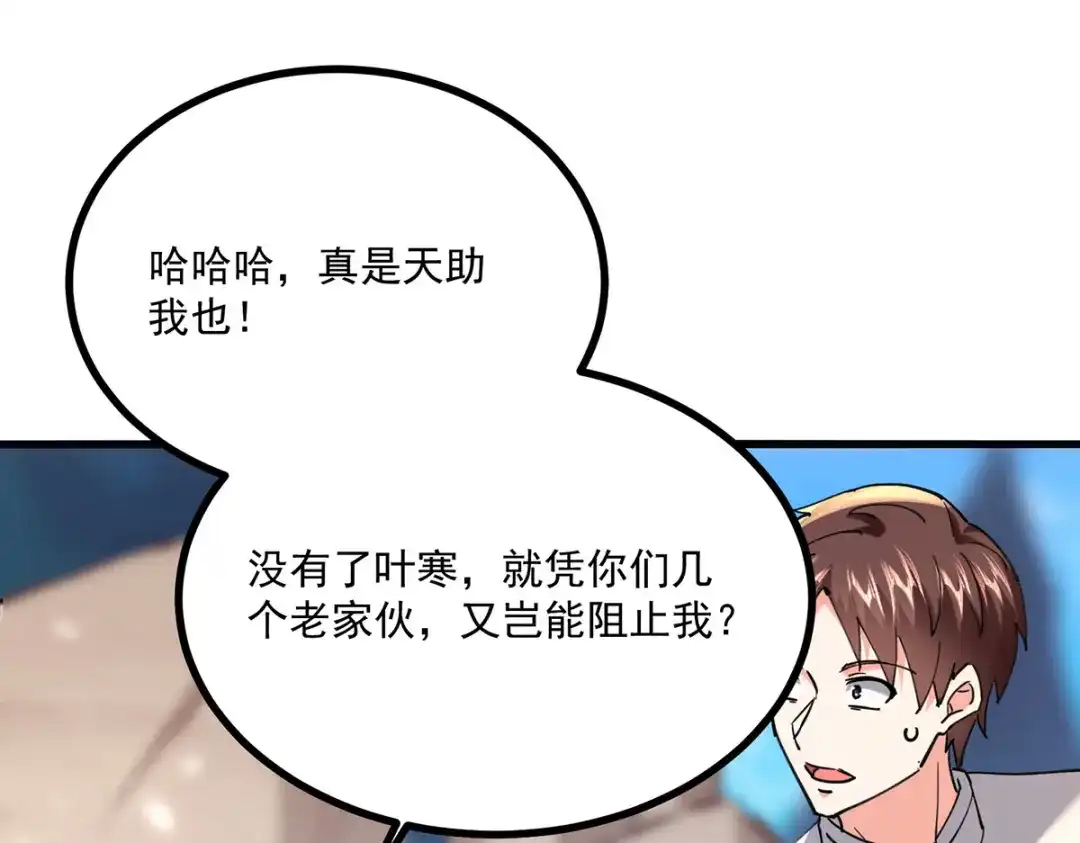 神级透视 第271话 神盅发作 第15页