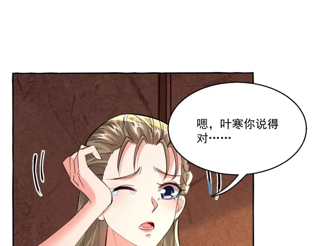 神级透视 第271话 神盅发作 第56页
