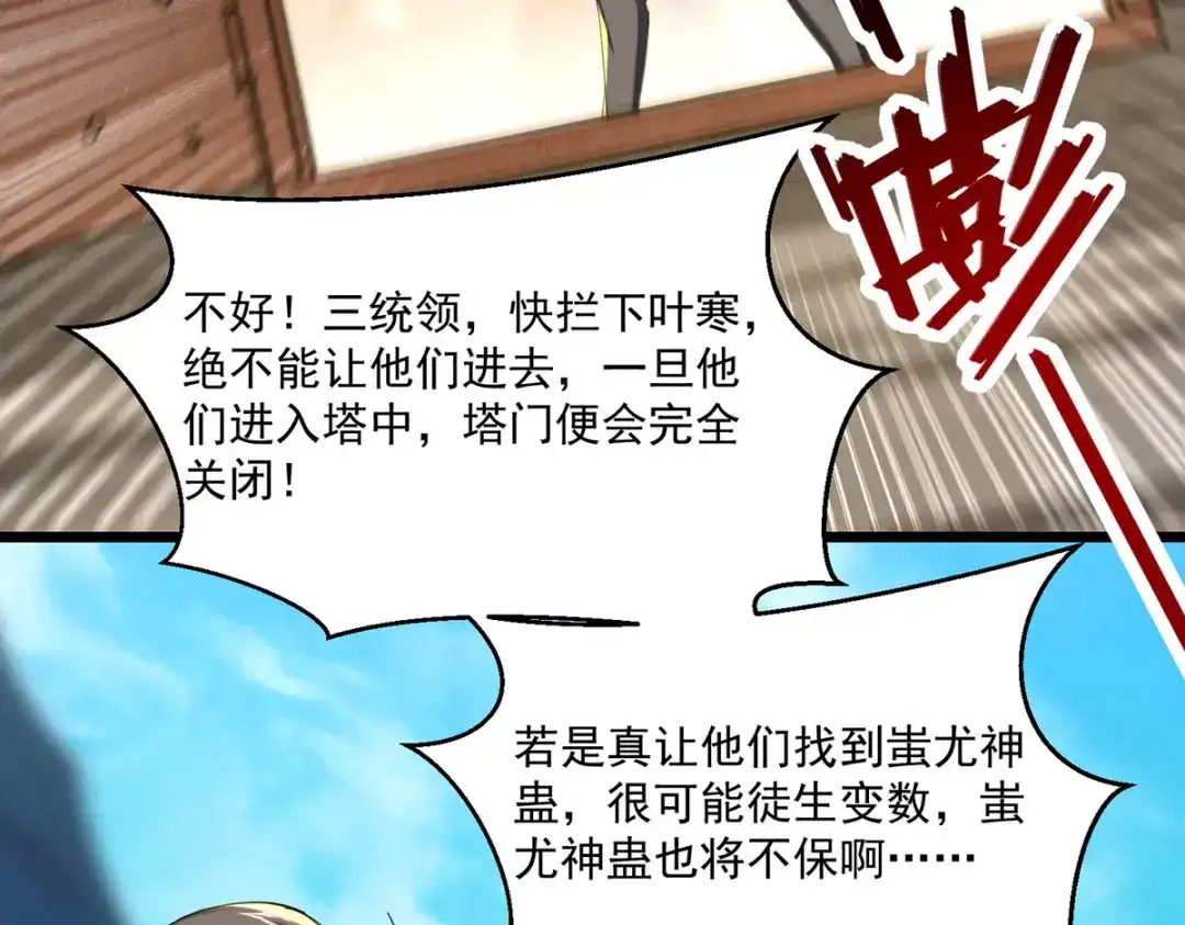 神级透视 第271话 神盅发作 第22页