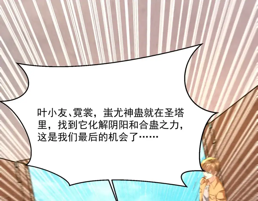 神级透视 第271话 神盅发作 第20页