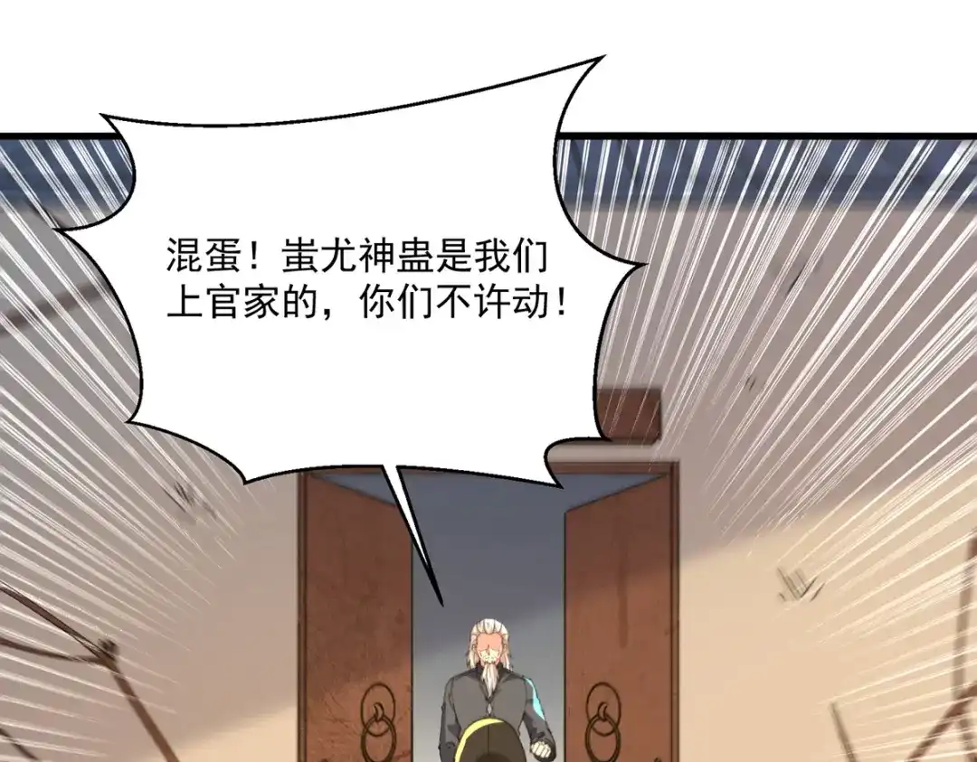 神级透视 第271话 神盅发作 第25页