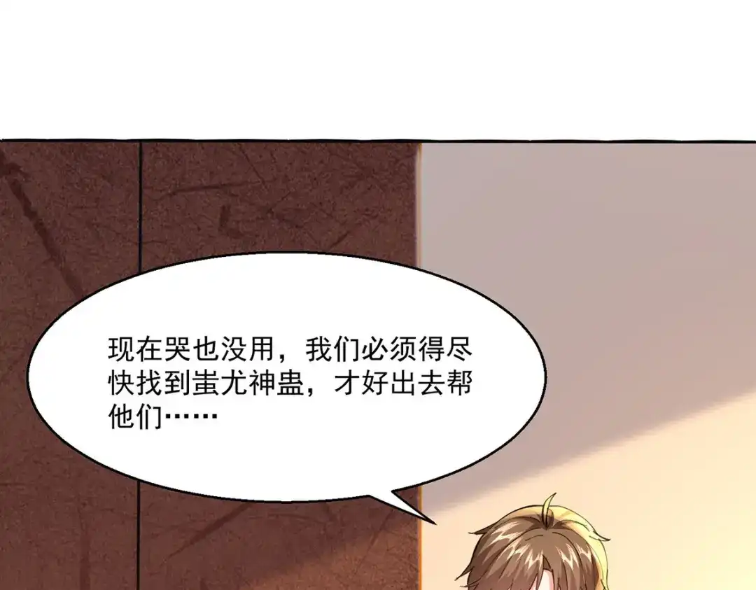 神级透视 第271话 神盅发作 第53页