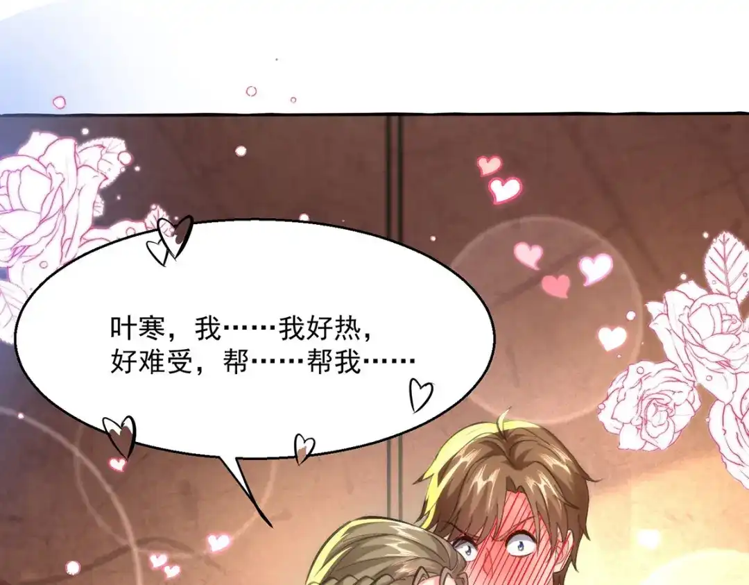 神级透视 第271话 神盅发作 第71页