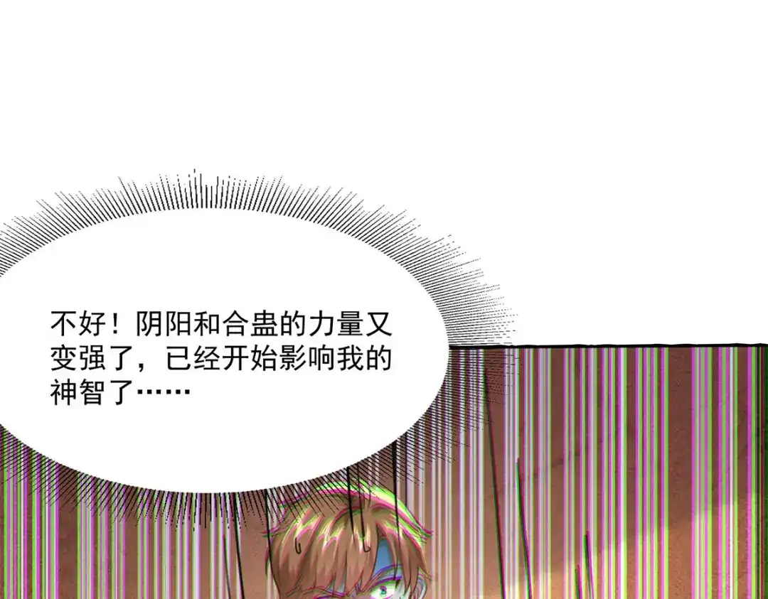 神级透视 第271话 神盅发作 第65页