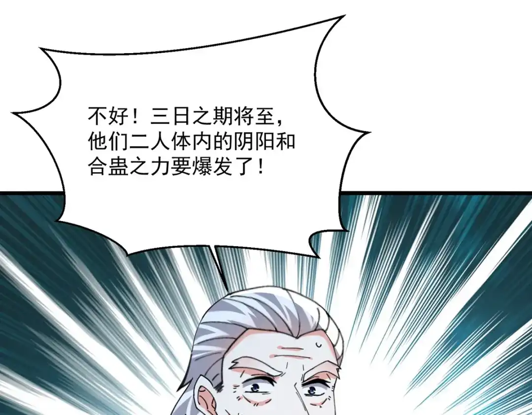 神级透视 第271话 神盅发作 第9页