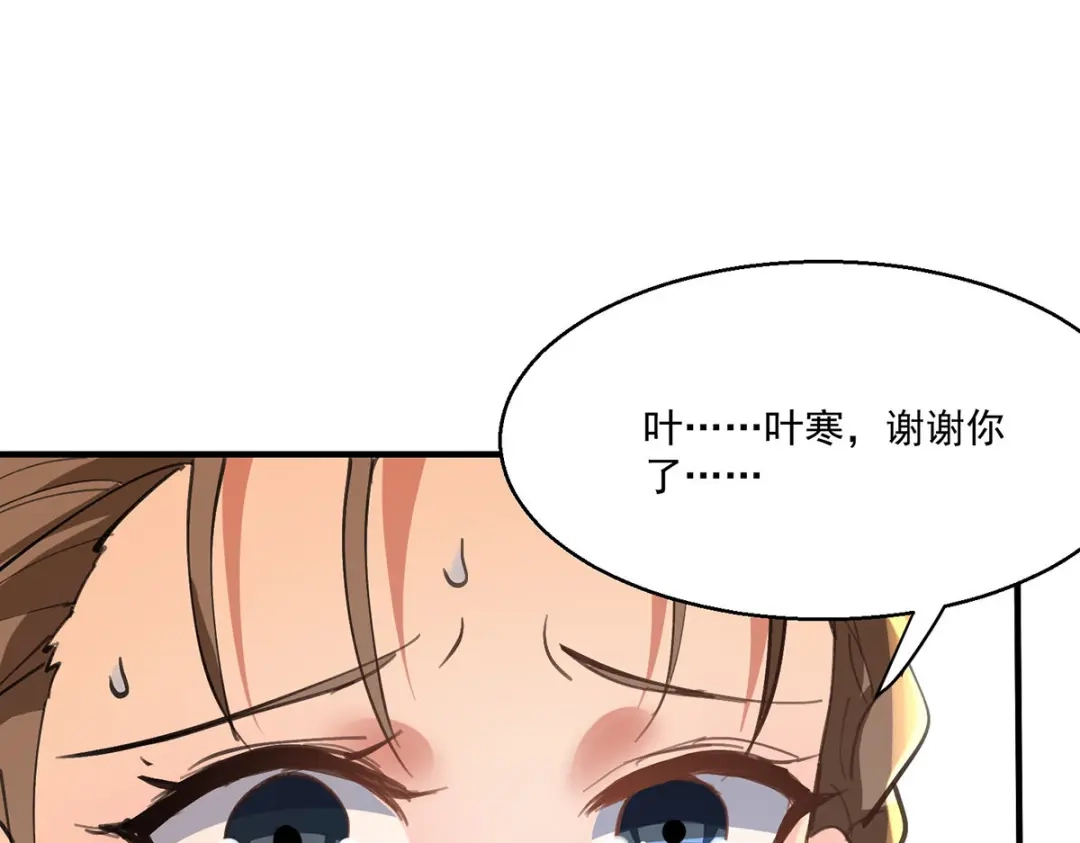 神级透视 第272话 找到蚩尤神盅 第8页