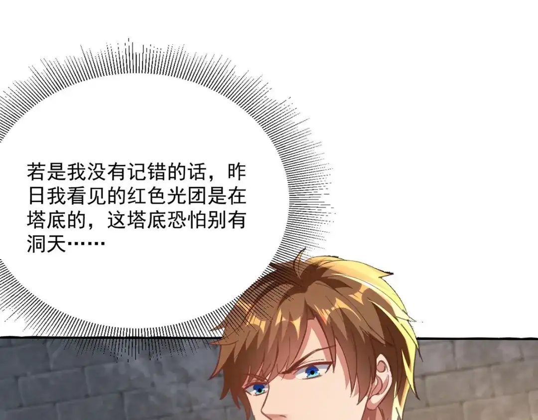 神级透视 第272话 找到蚩尤神盅 第30页