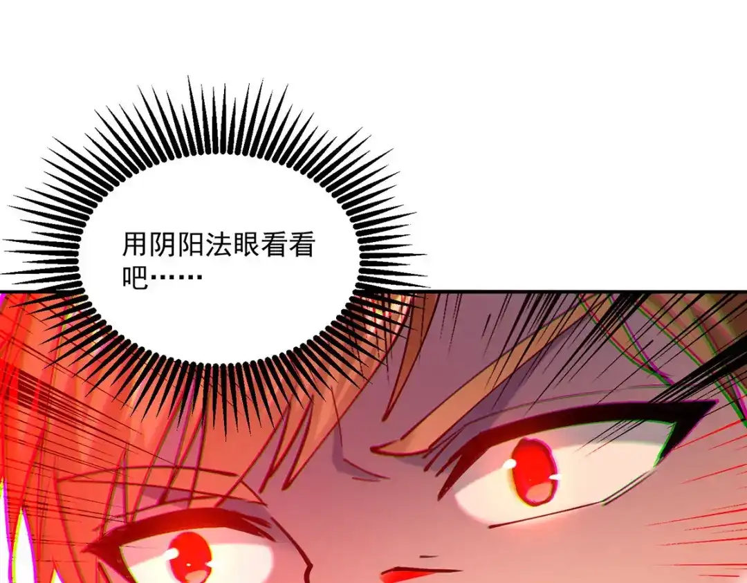 神级透视 第272话 找到蚩尤神盅 第33页