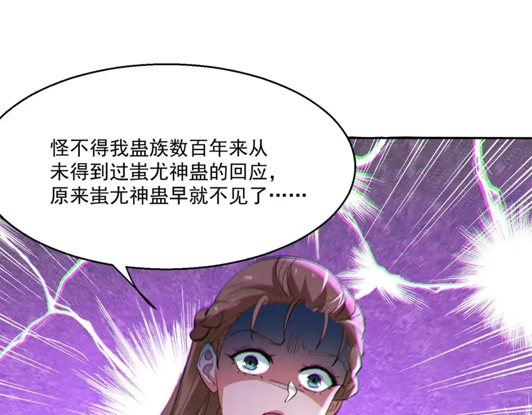神级透视 第272话 找到蚩尤神盅 第24页