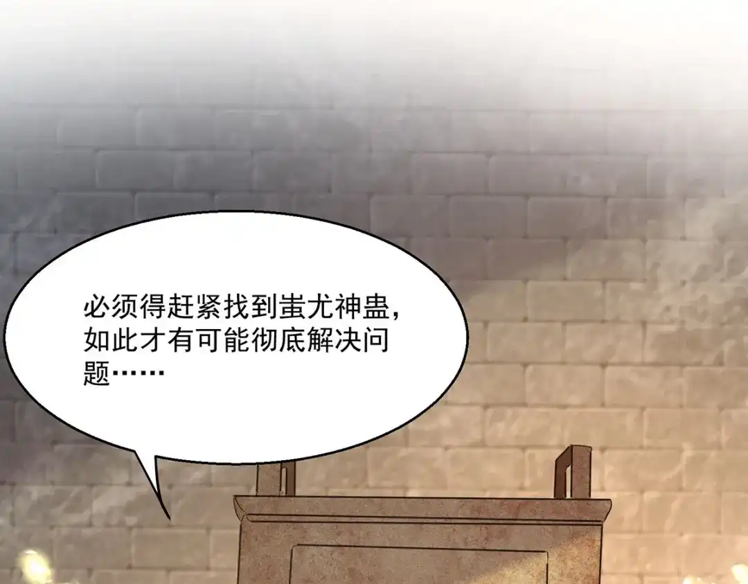 神级透视 第272话 找到蚩尤神盅 第13页