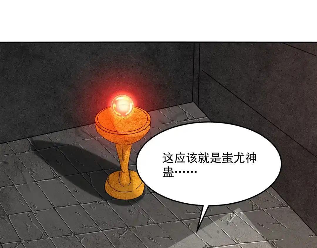 神级透视 第272话 找到蚩尤神盅 第60页