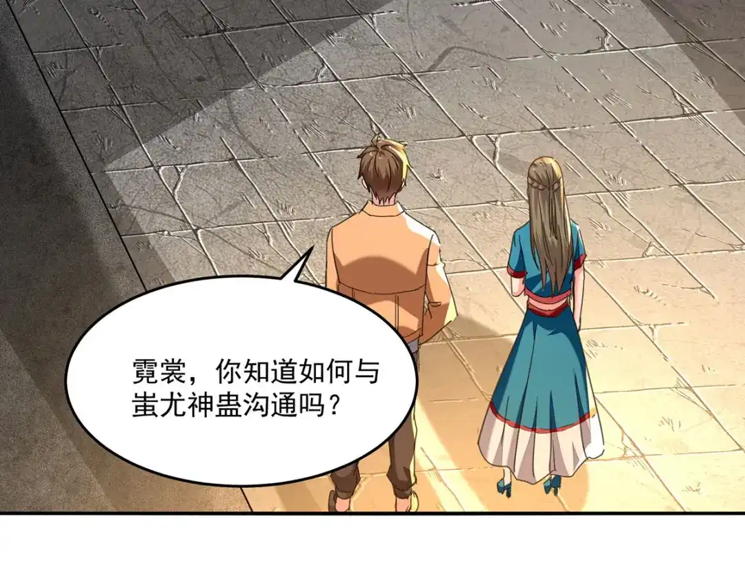 神级透视 第272话 找到蚩尤神盅 第61页