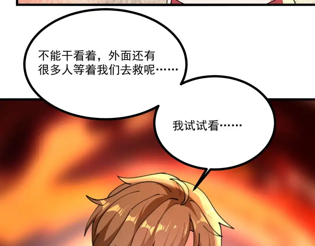 神级透视 第272话 找到蚩尤神盅 第65页