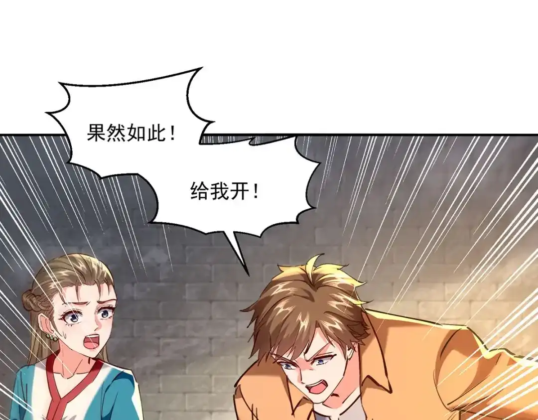 神级透视 第272话 找到蚩尤神盅 第38页
