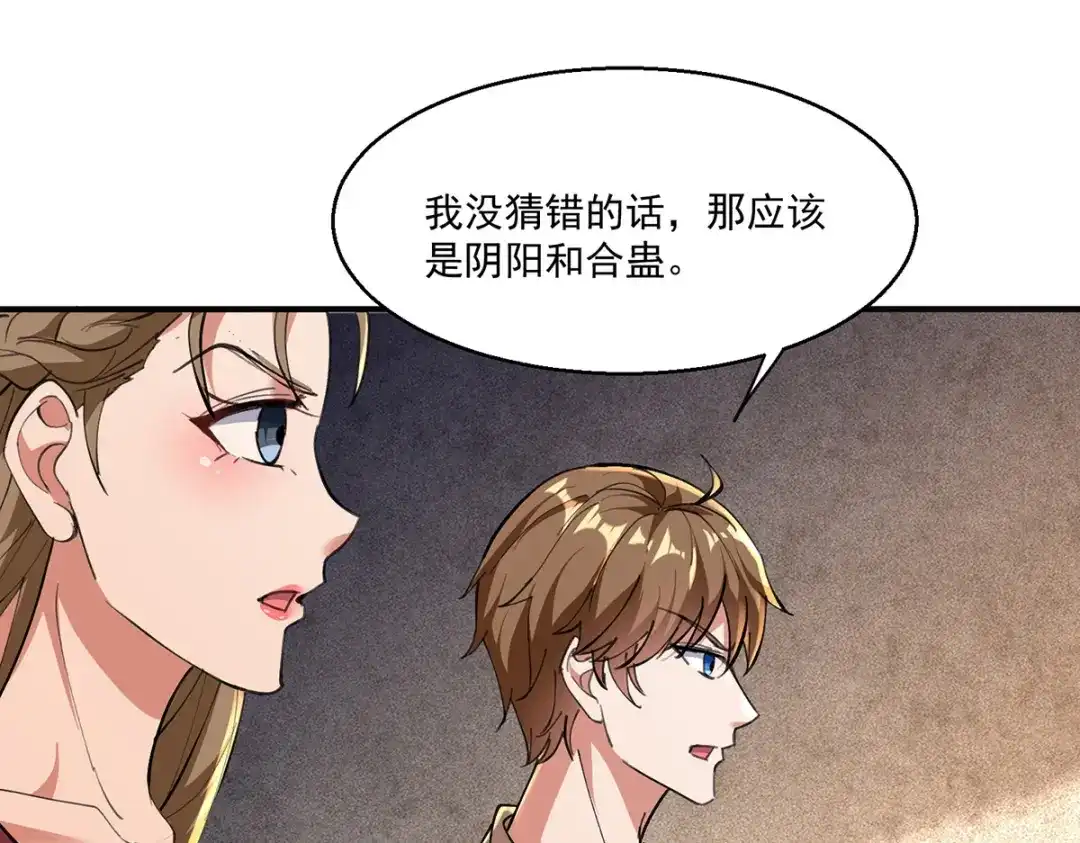 神级透视 第272话 找到蚩尤神盅 第80页