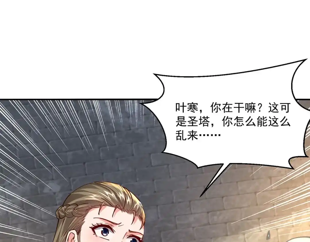 神级透视 第272话 找到蚩尤神盅 第41页