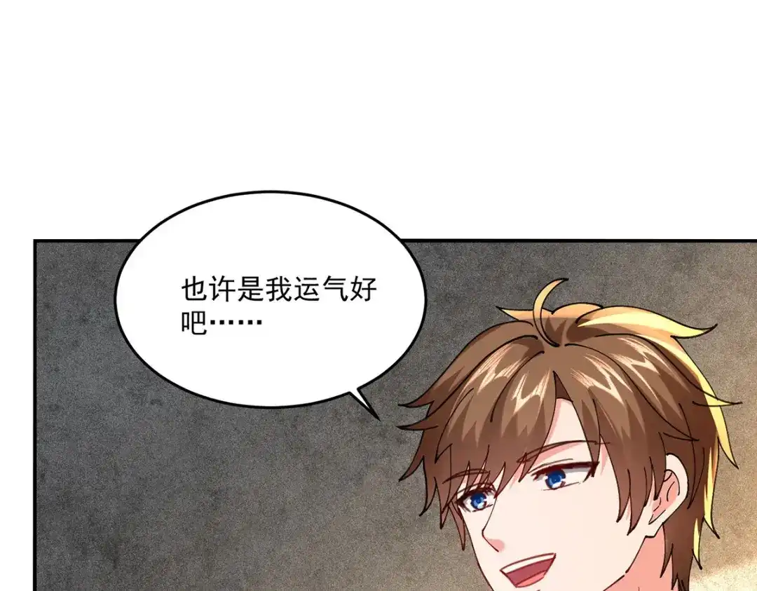 神级透视 第272话 找到蚩尤神盅 第57页
