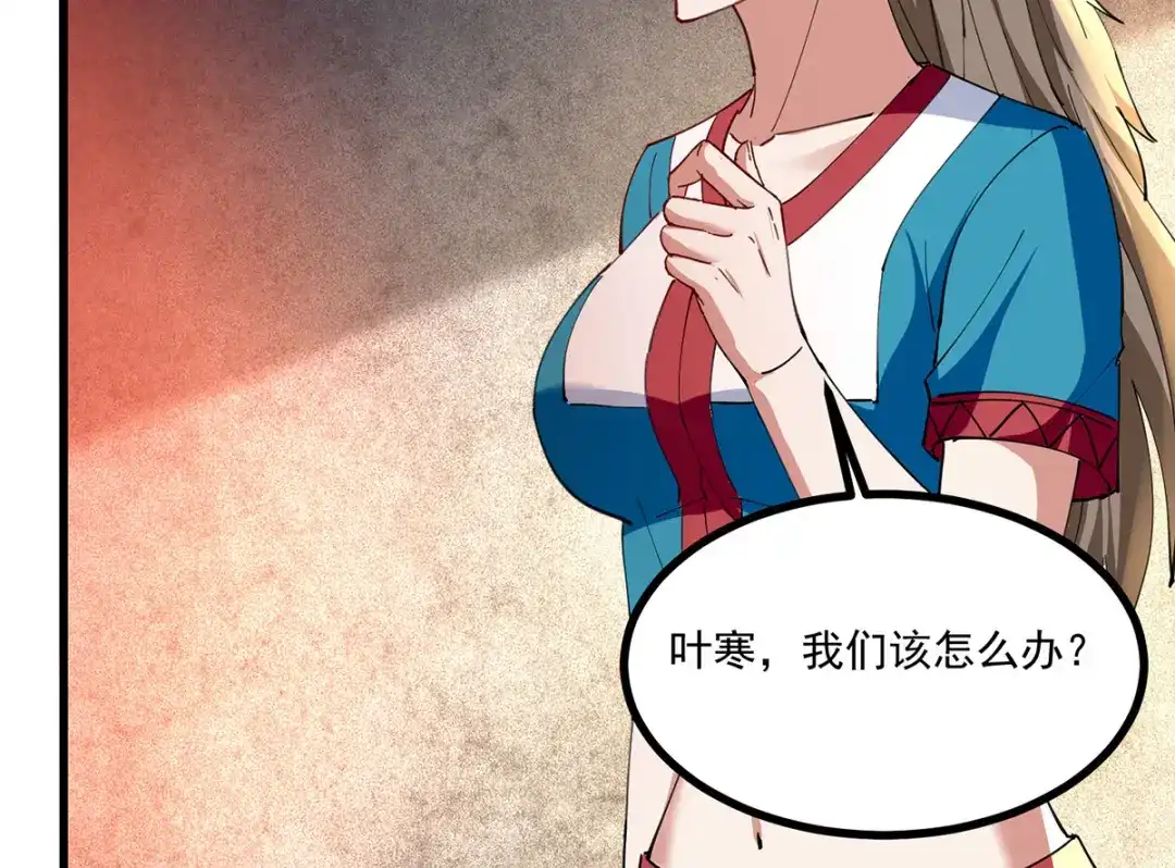 神级透视 第272话 找到蚩尤神盅 第64页