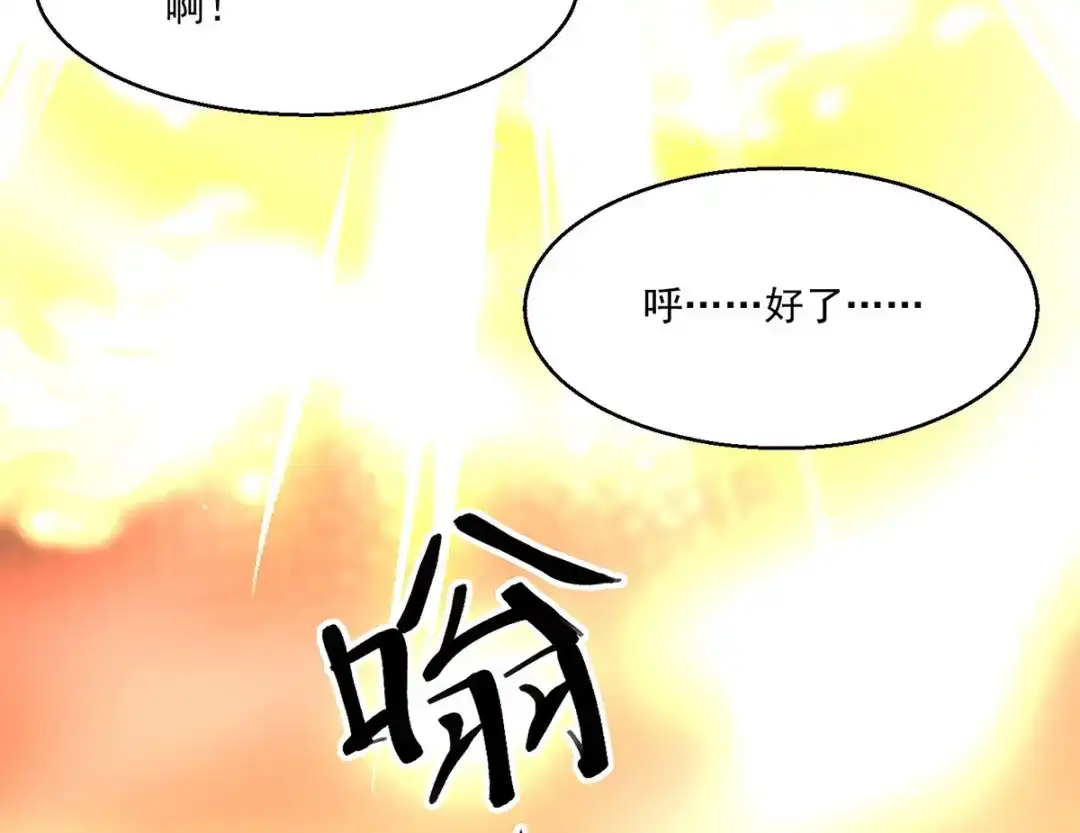 神级透视 第272话 找到蚩尤神盅 第4页