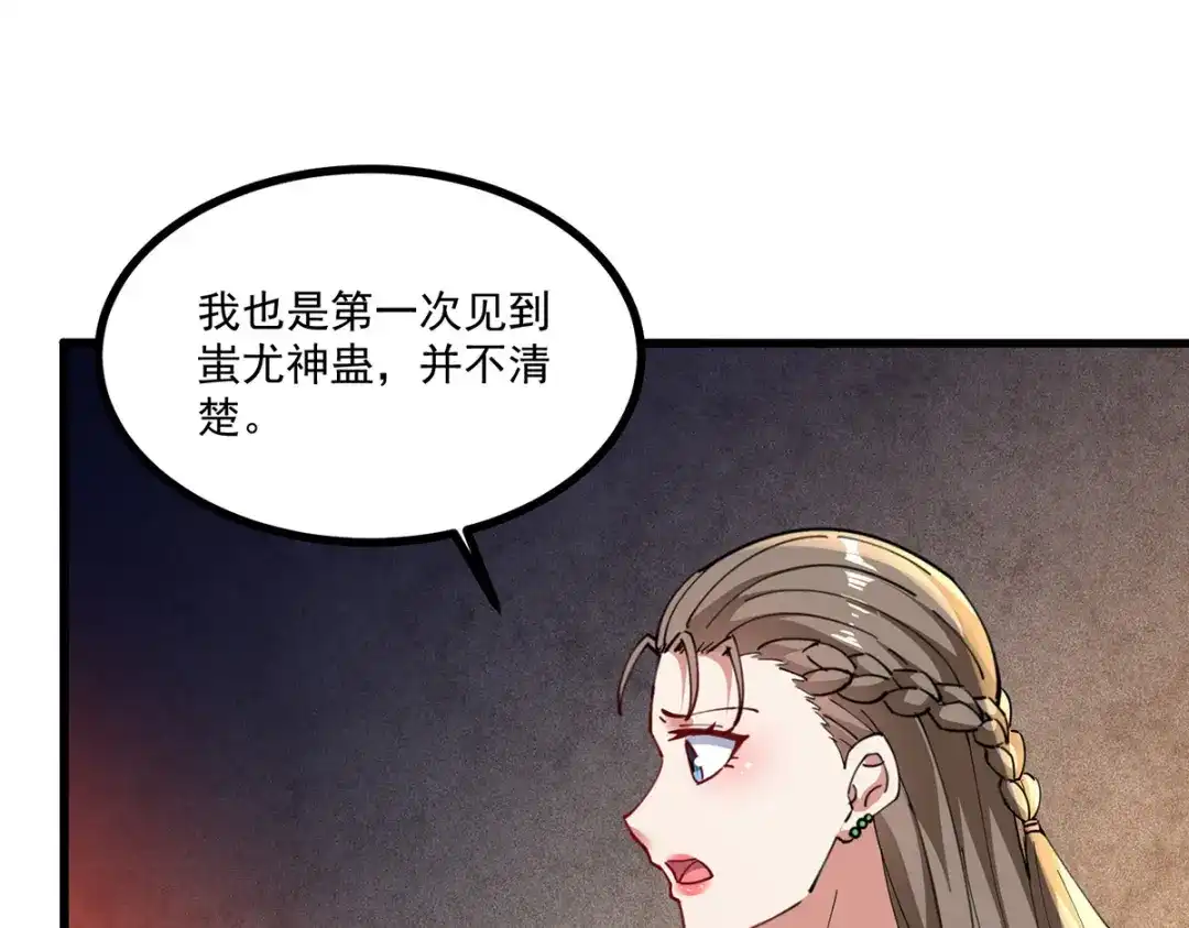 神级透视 第272话 找到蚩尤神盅 第63页