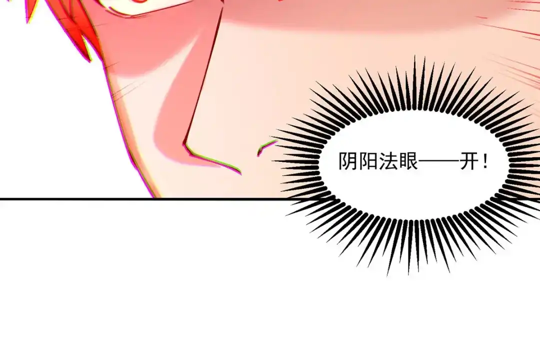 神级透视 第272话 找到蚩尤神盅 第34页