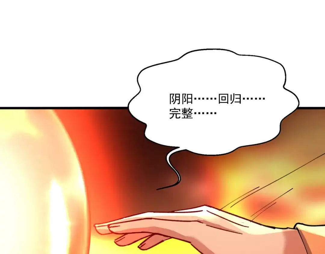 神级透视 第272话 找到蚩尤神盅 第68页