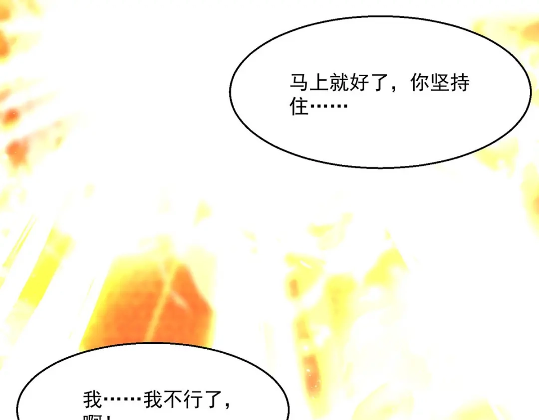 神级透视 第272话 找到蚩尤神盅 第3页
