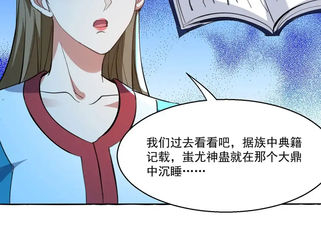 神级透视 第272话 找到蚩尤神盅 第17页