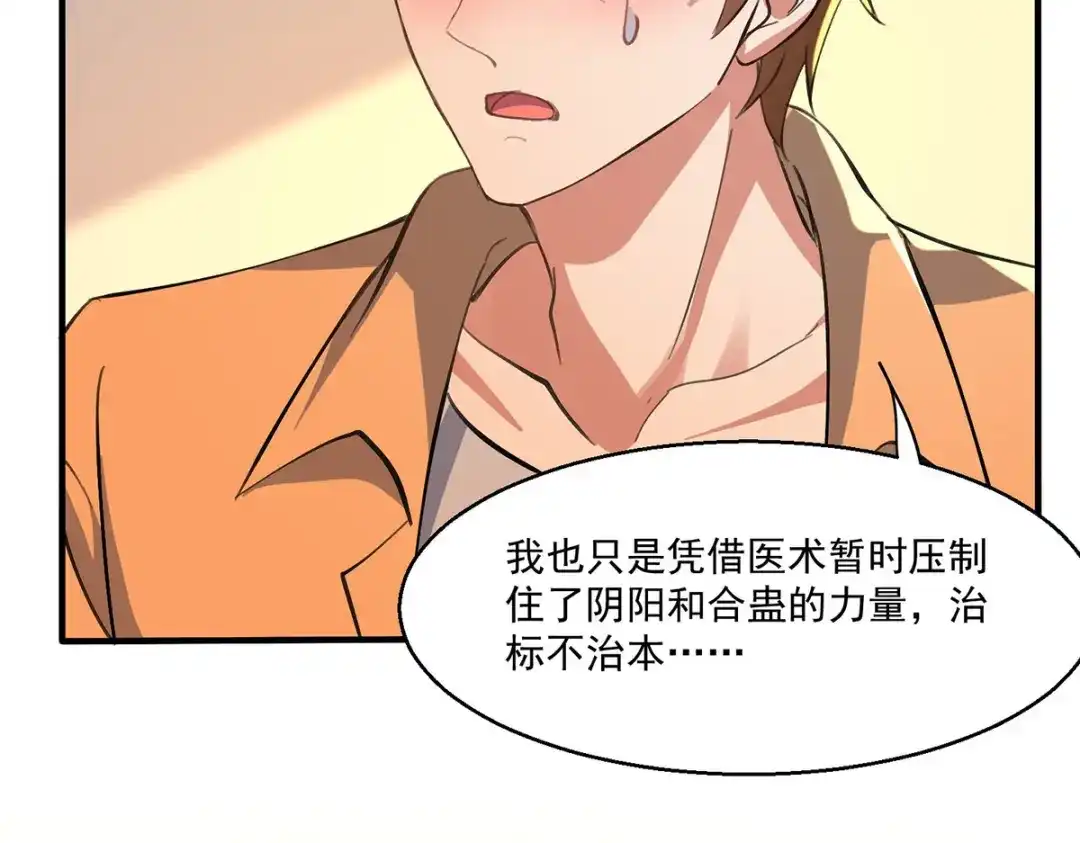 神级透视 第272话 找到蚩尤神盅 第11页
