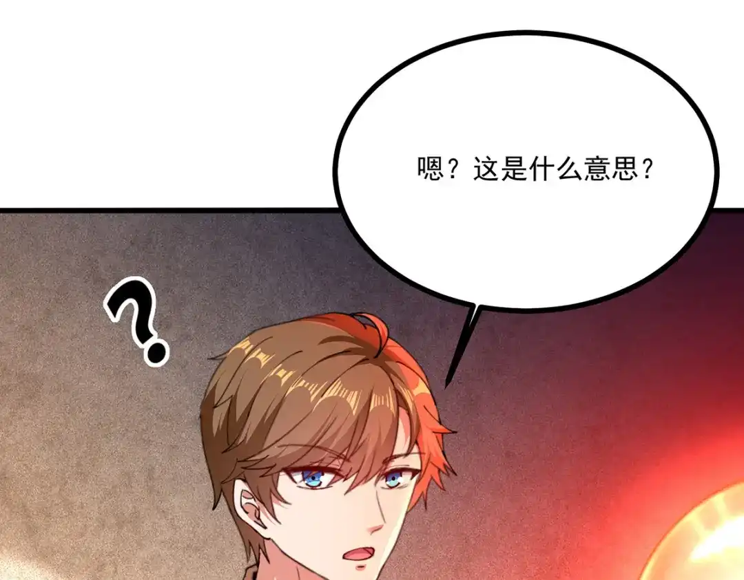 神级透视 第272话 找到蚩尤神盅 第73页