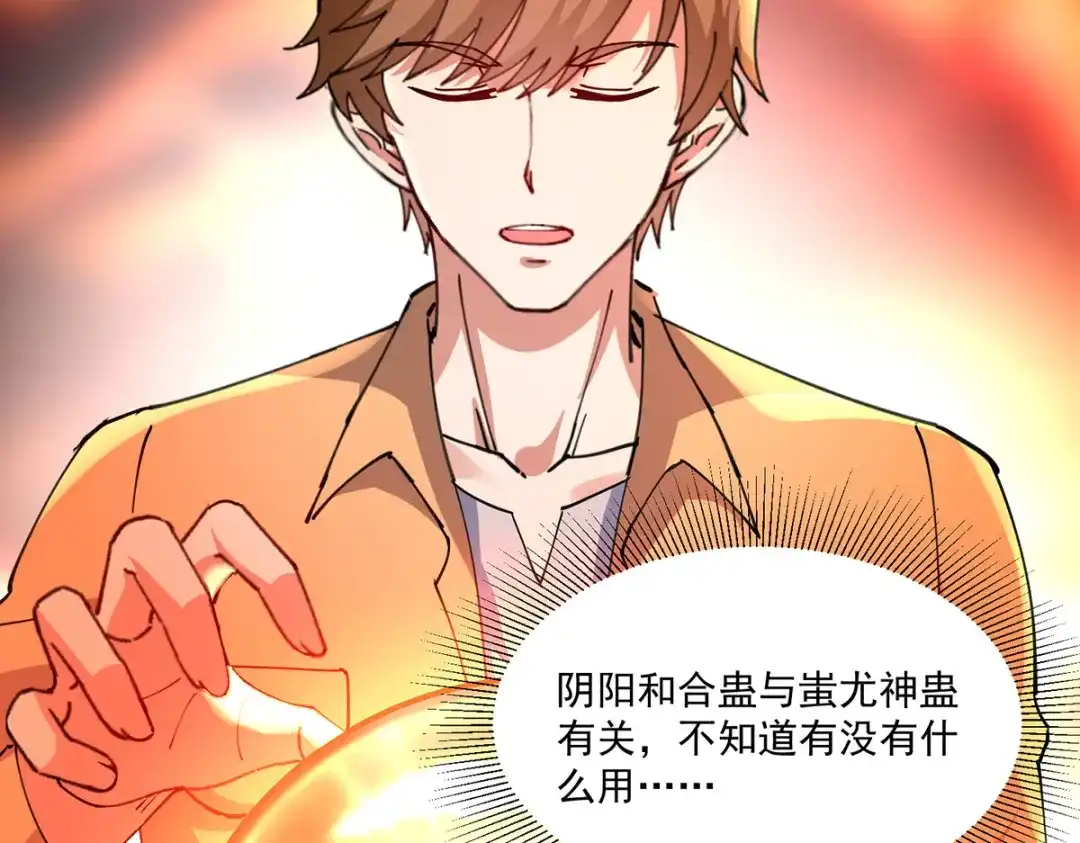 神级透视 第272话 找到蚩尤神盅 第66页