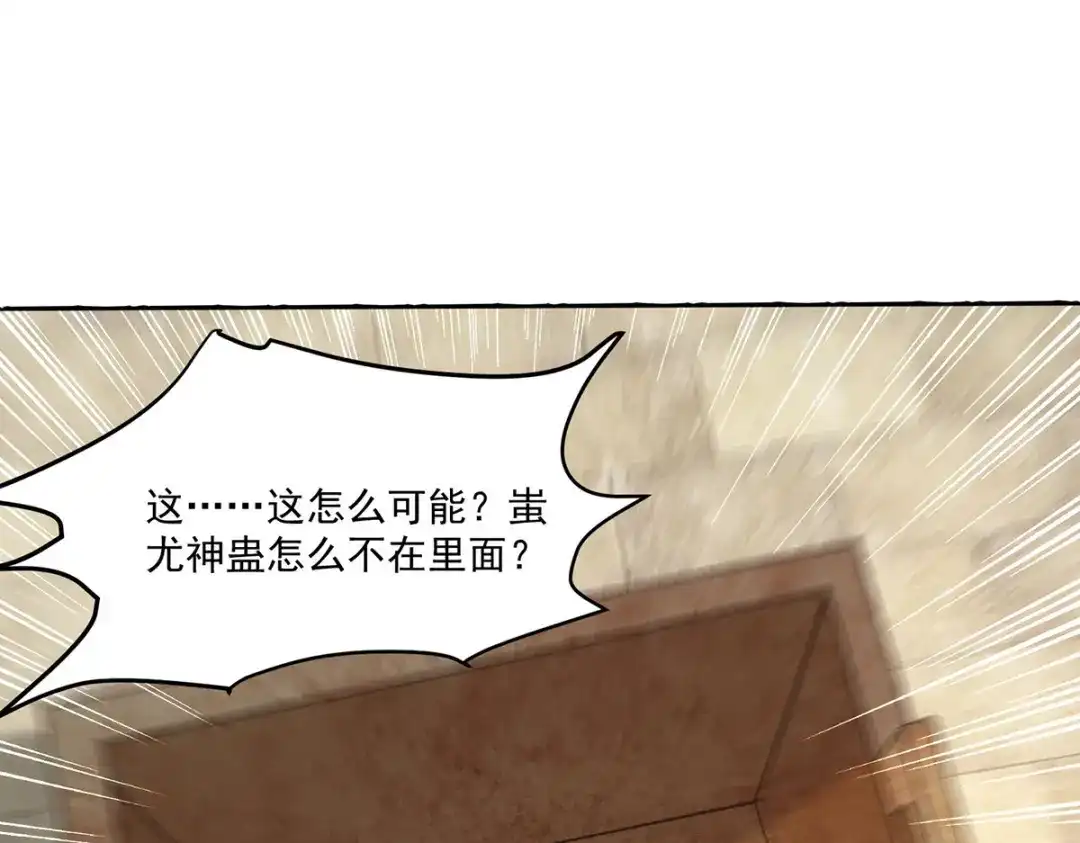 神级透视 第272话 找到蚩尤神盅 第21页