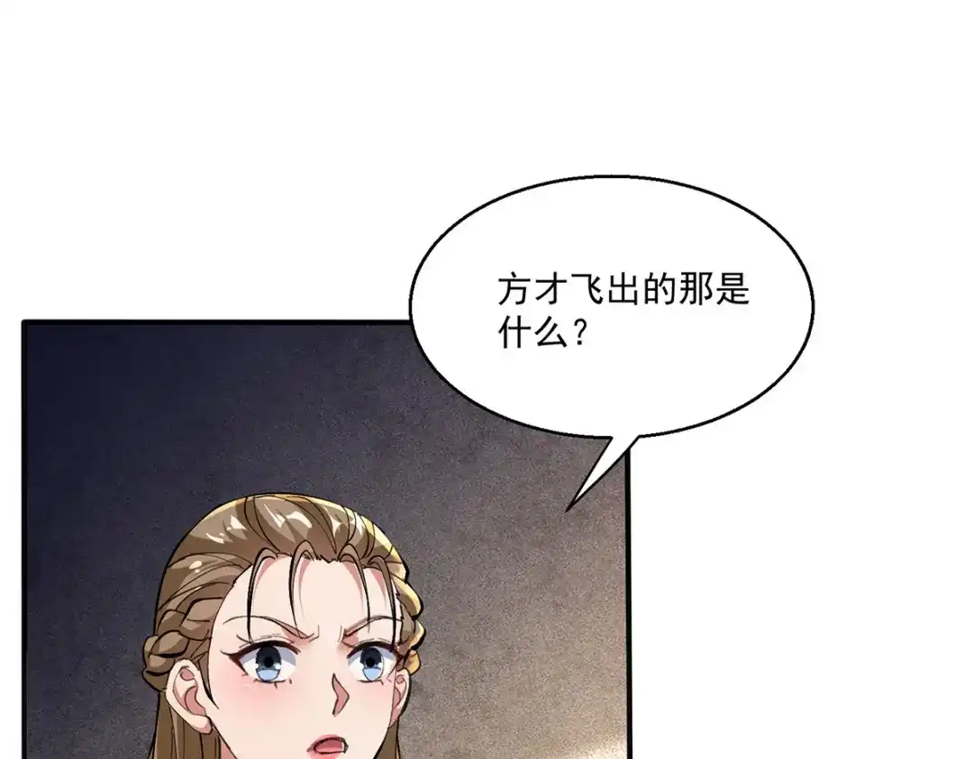 神级透视 第272话 找到蚩尤神盅 第78页