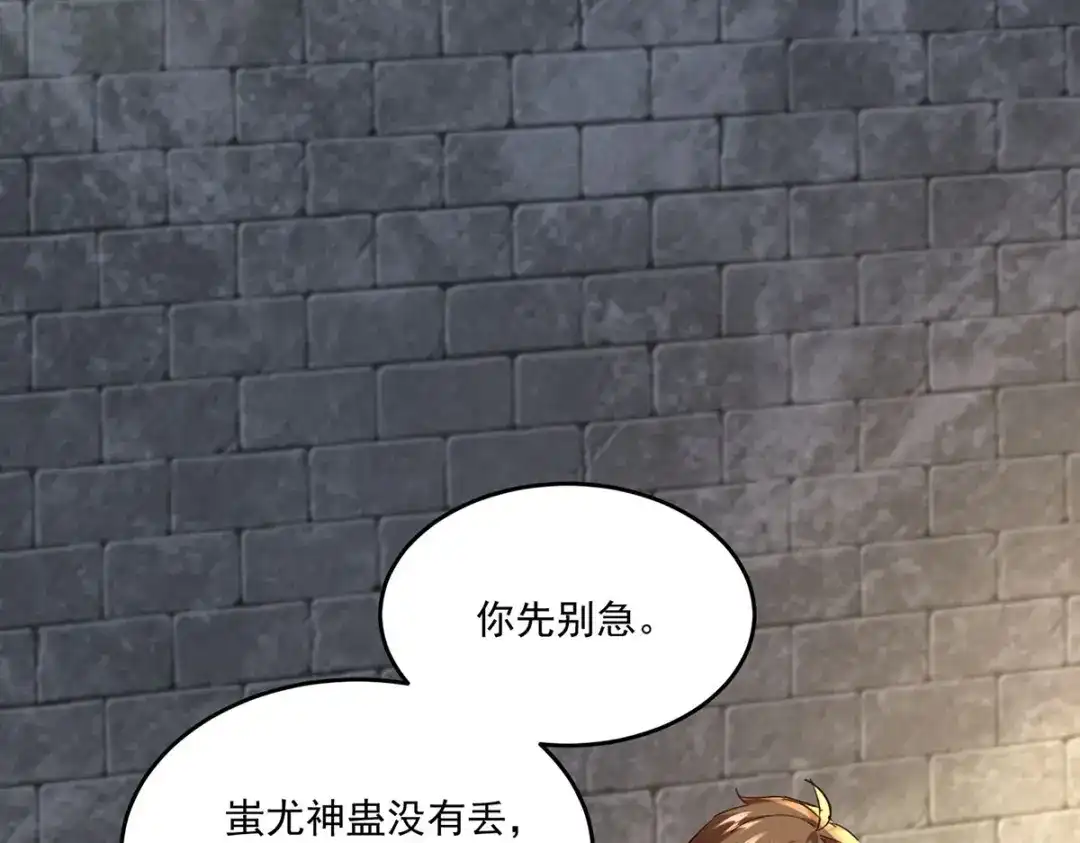 神级透视 第272话 找到蚩尤神盅 第43页