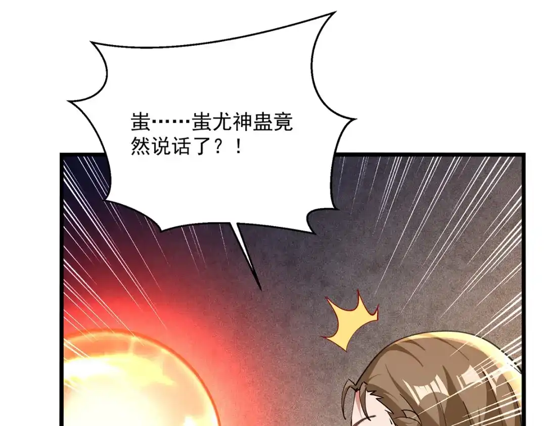 神级透视 第272话 找到蚩尤神盅 第70页
