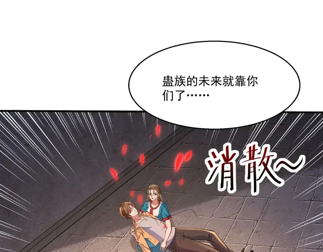 神级透视 第273话 得到传承 第42页