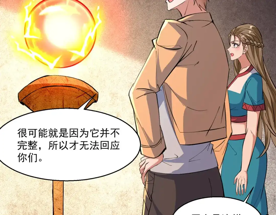 神级透视 第273话 得到传承 第6页